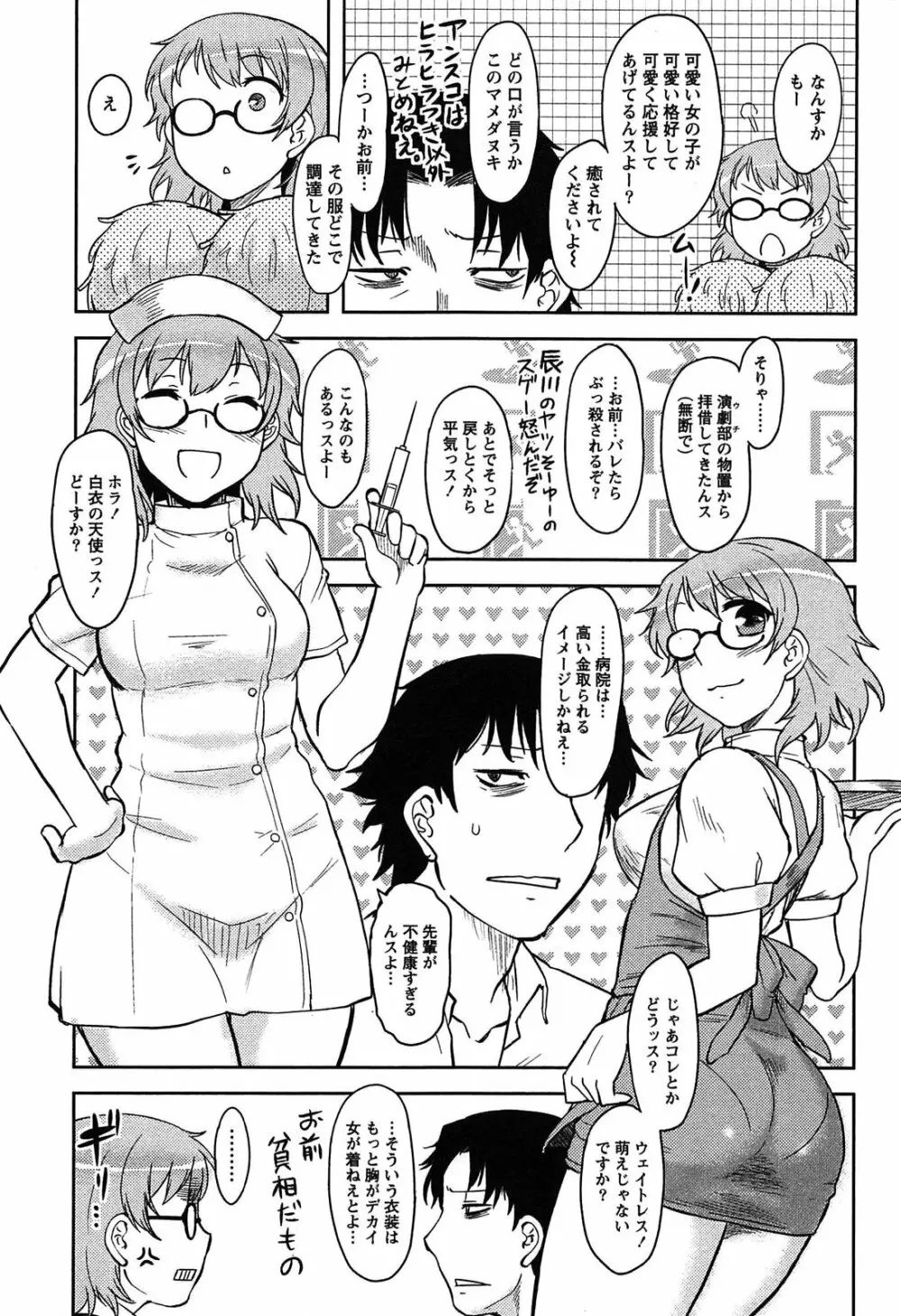 ももいろデイドリーム Page.71