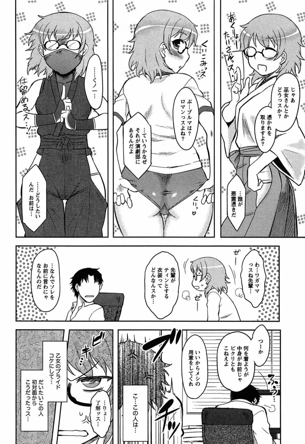 ももいろデイドリーム Page.72