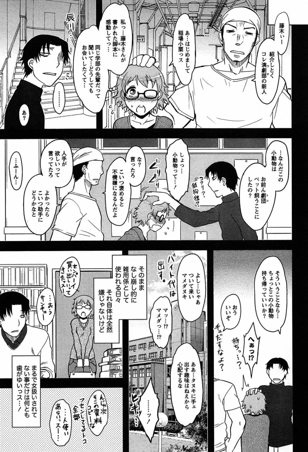 ももいろデイドリーム Page.73