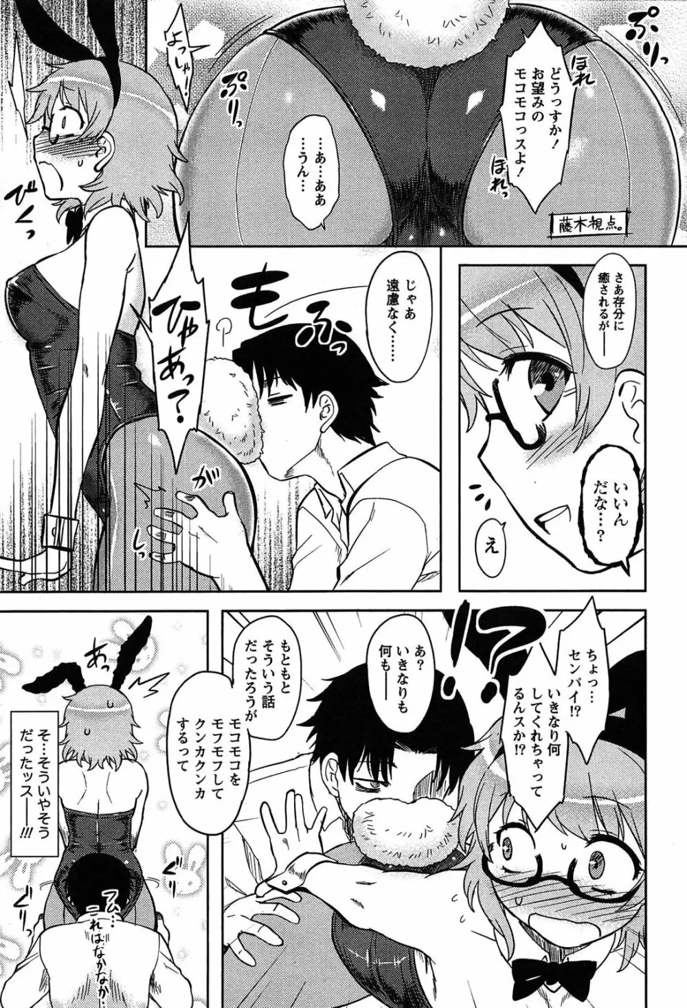 ももいろデイドリーム Page.75