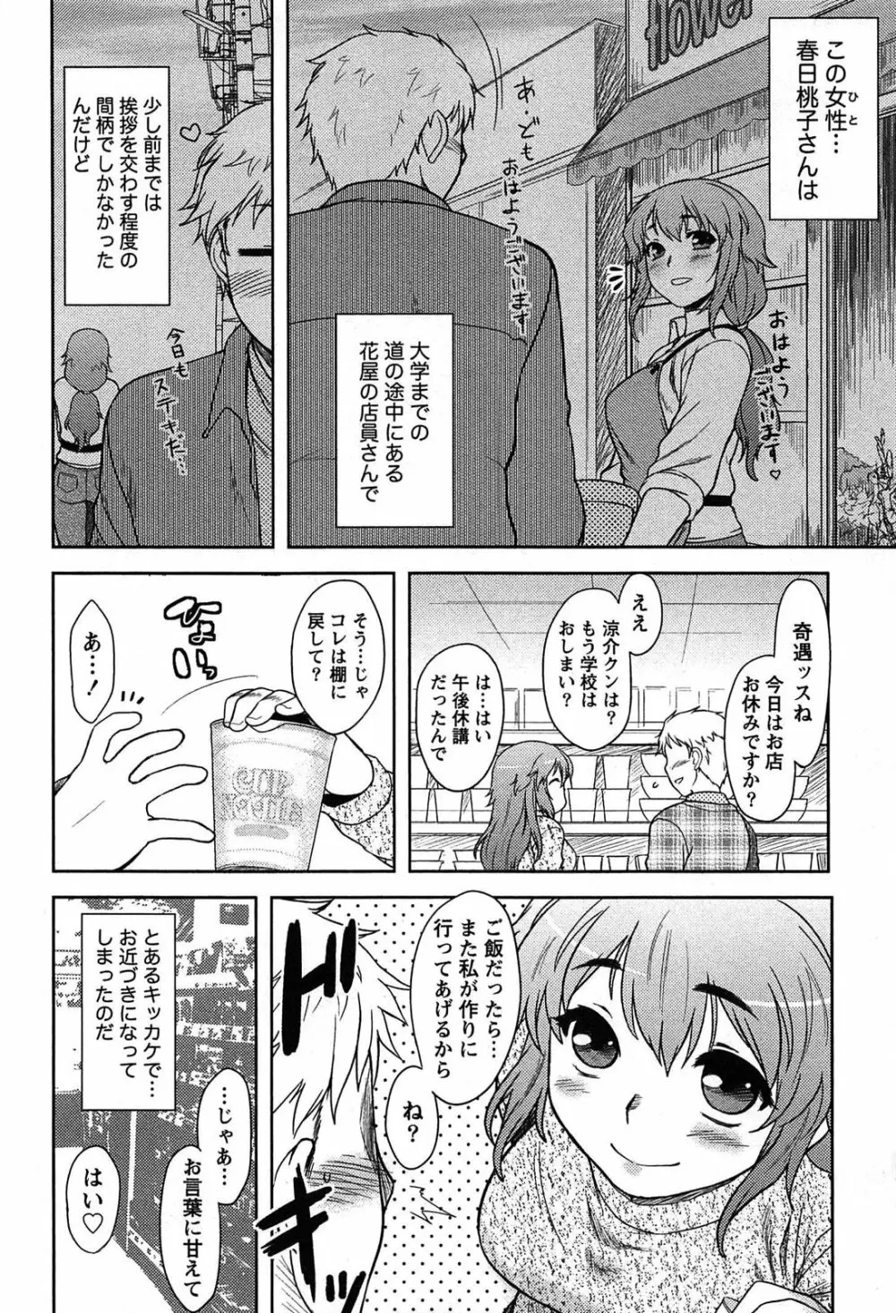 ももいろデイドリーム Page.8