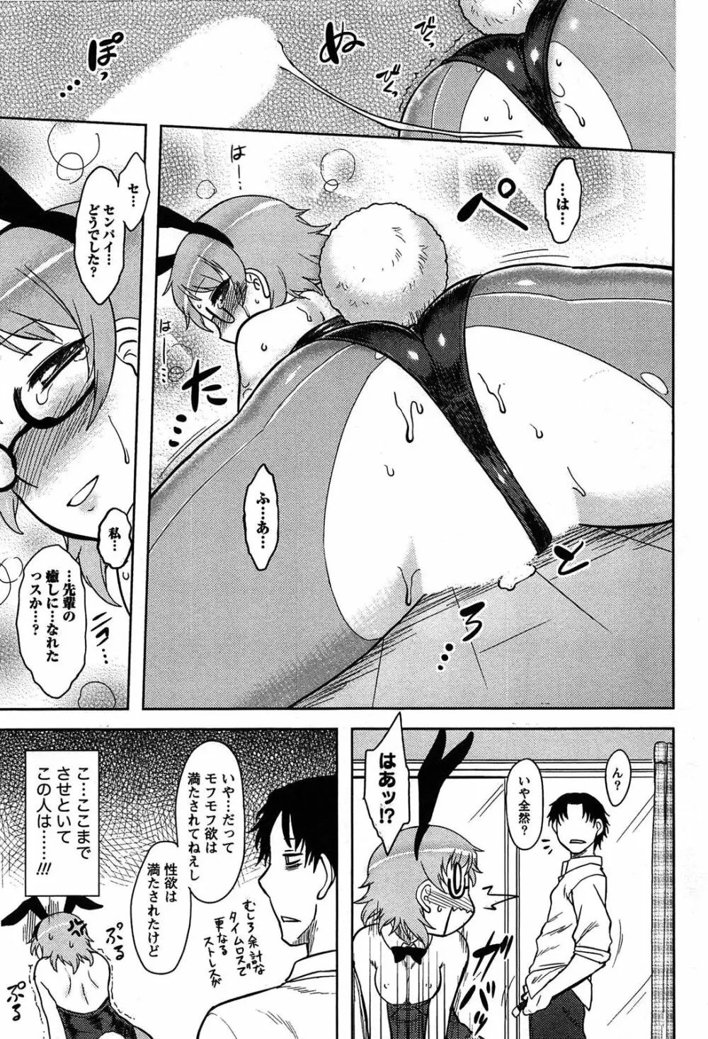 ももいろデイドリーム Page.85