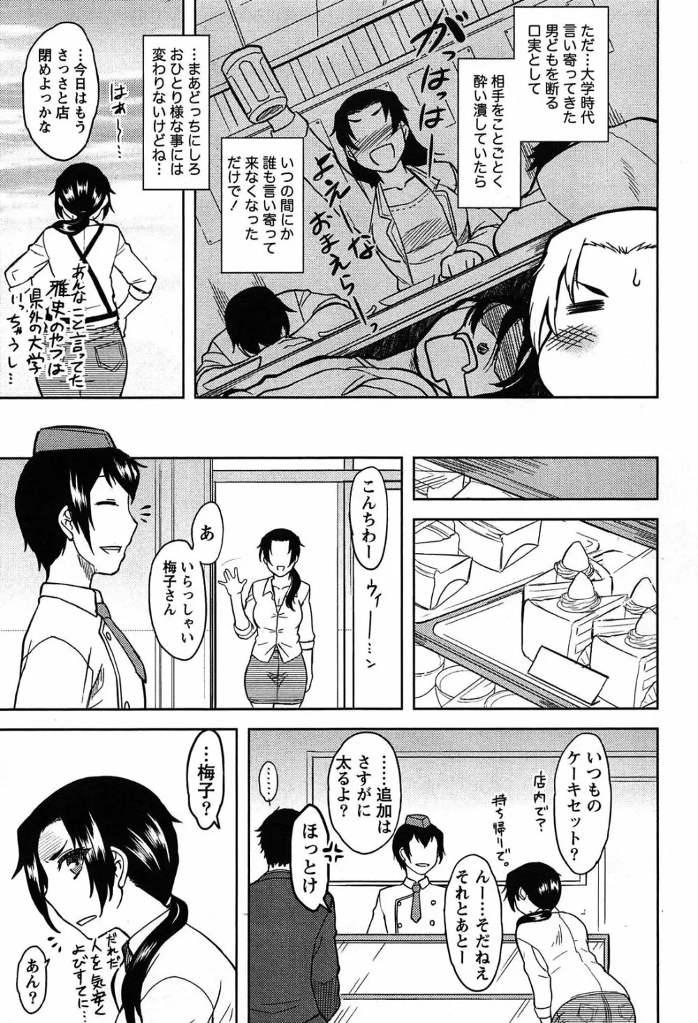 ももいろデイドリーム Page.89