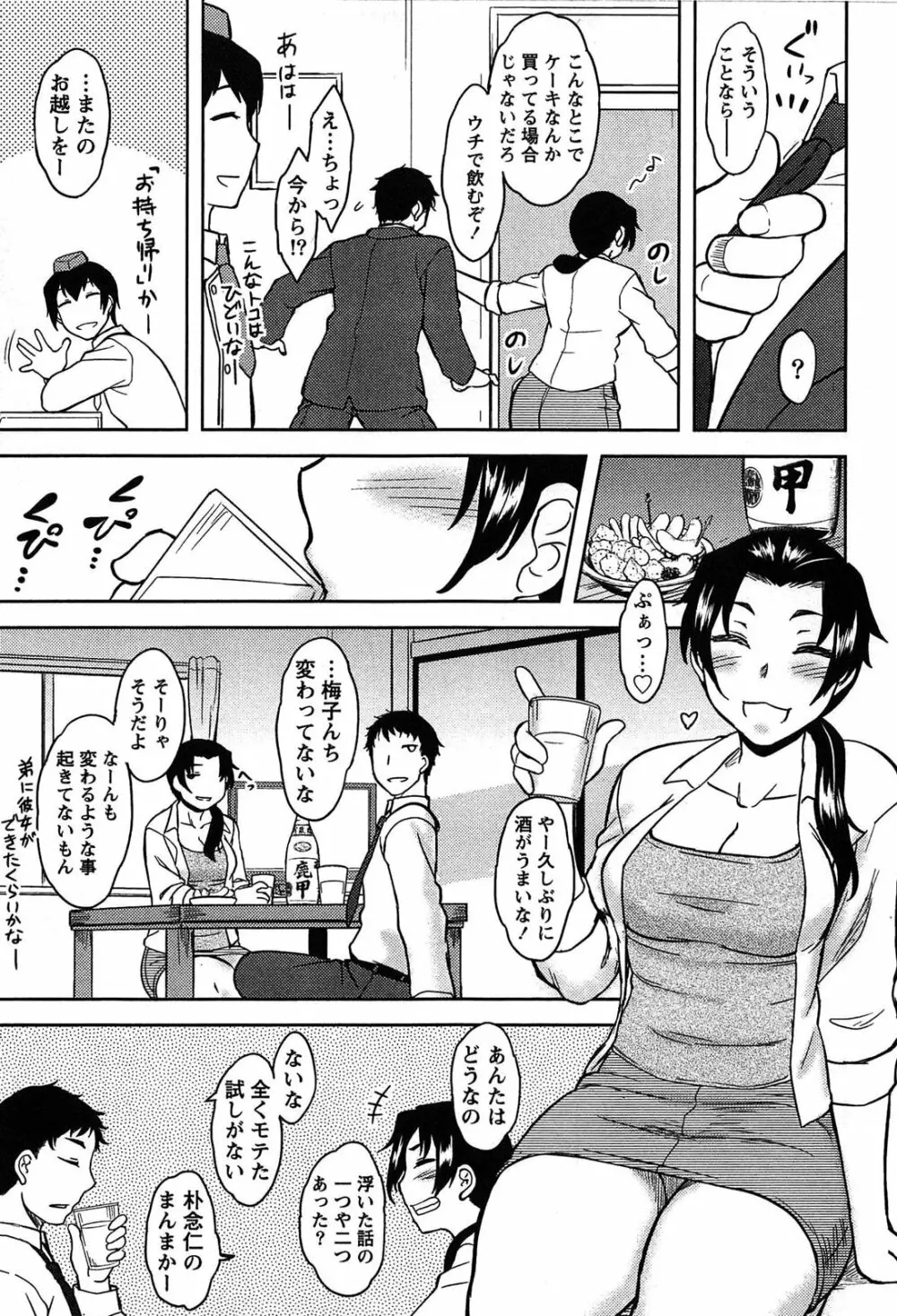 ももいろデイドリーム Page.91