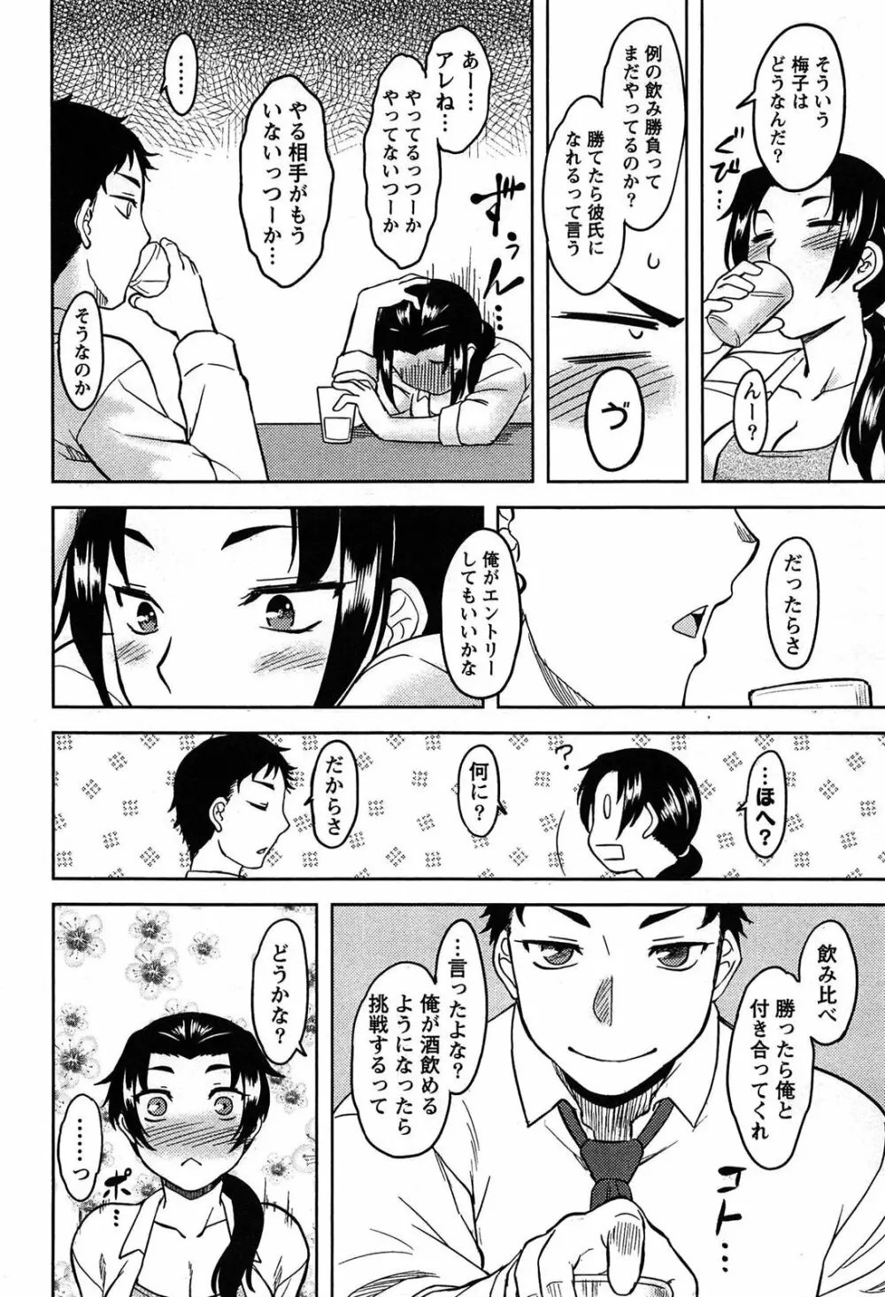 ももいろデイドリーム Page.92