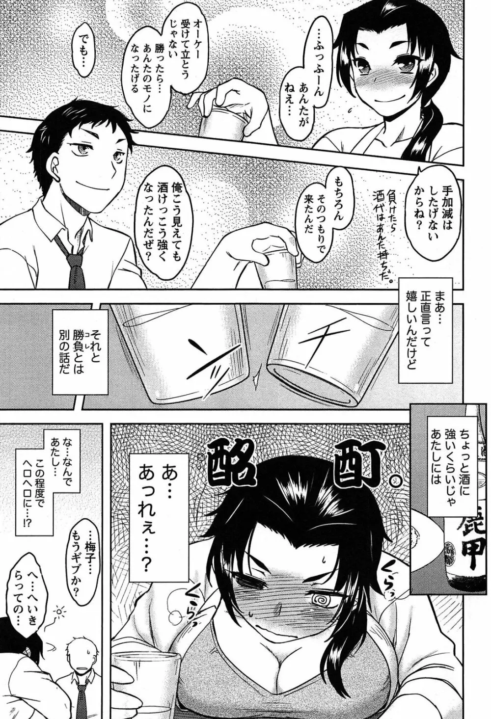 ももいろデイドリーム Page.93