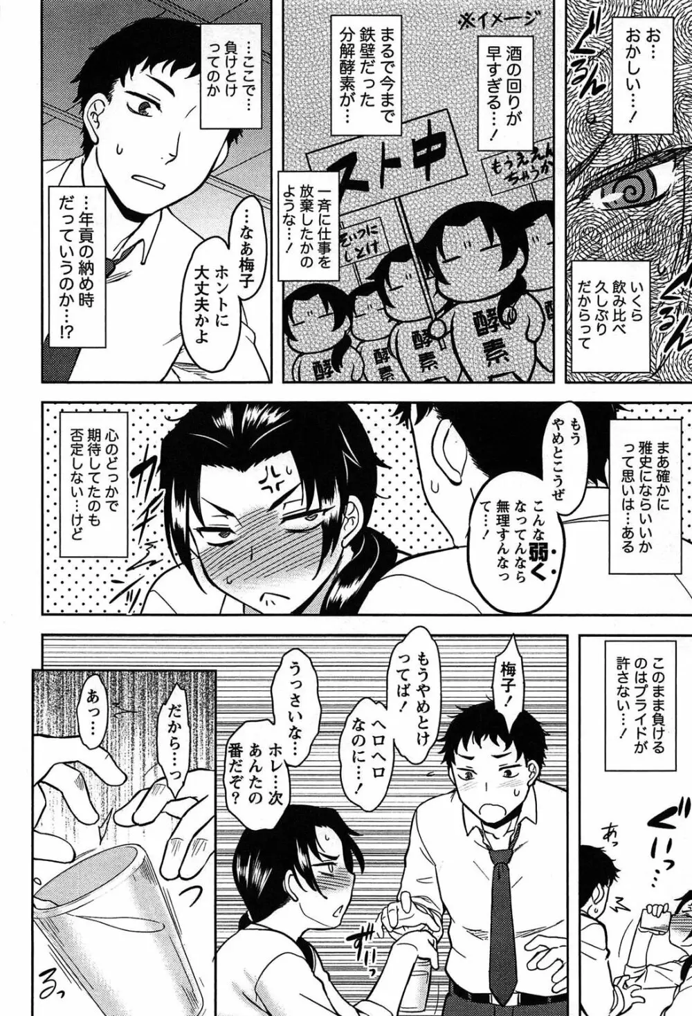 ももいろデイドリーム Page.94