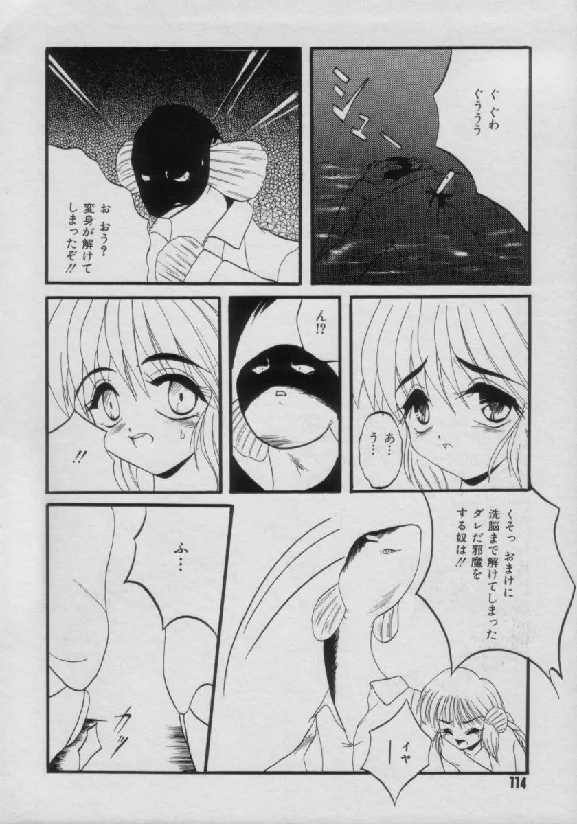 COMIC Petit チャイム Vol.3 Page.114