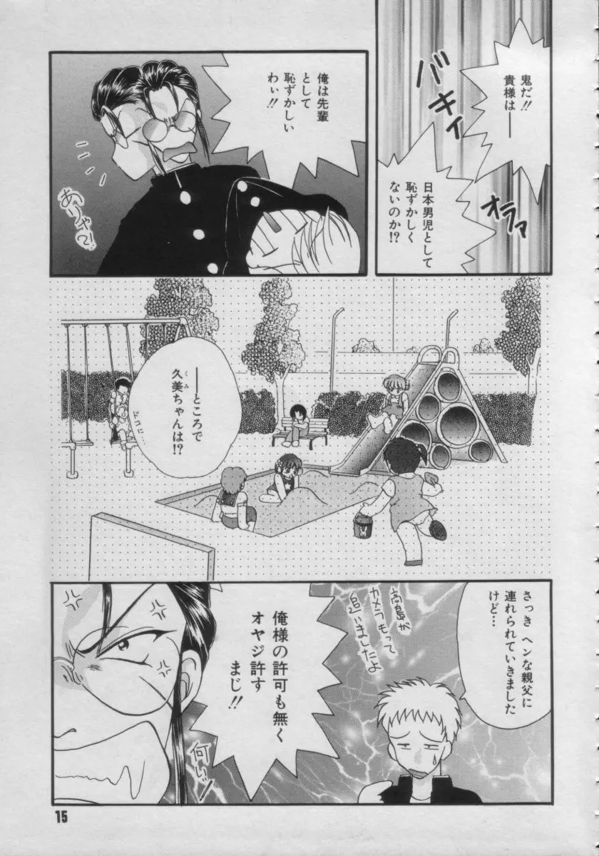 COMIC Petit チャイム Vol.3 Page.15