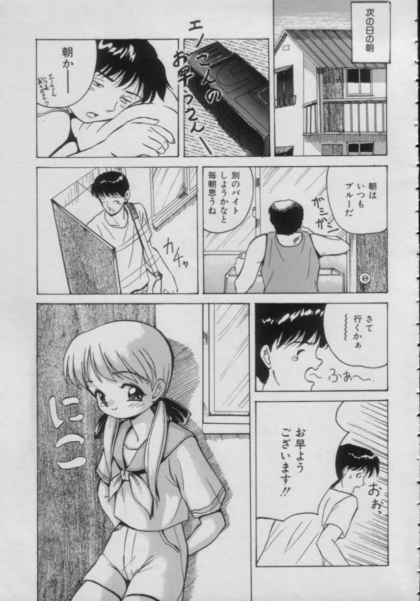 COMIC Petit チャイム Vol.3 Page.25