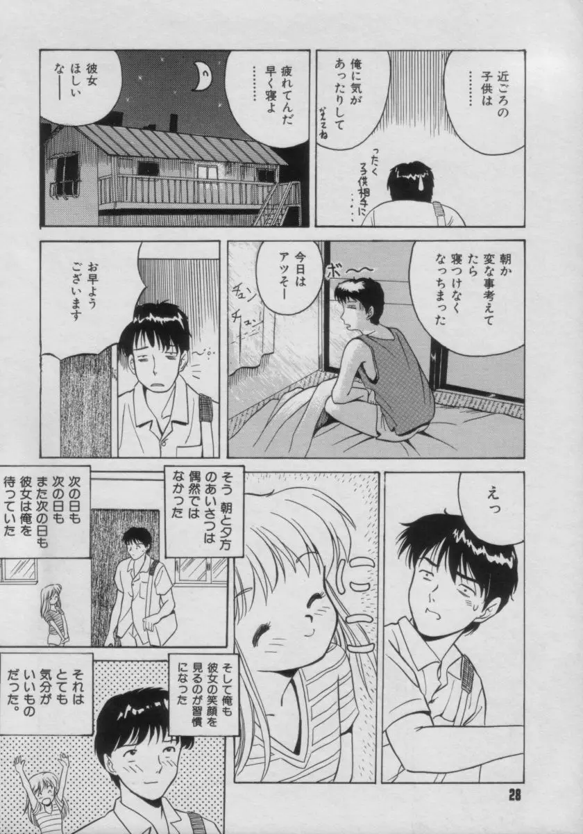 COMIC Petit チャイム Vol.3 Page.28