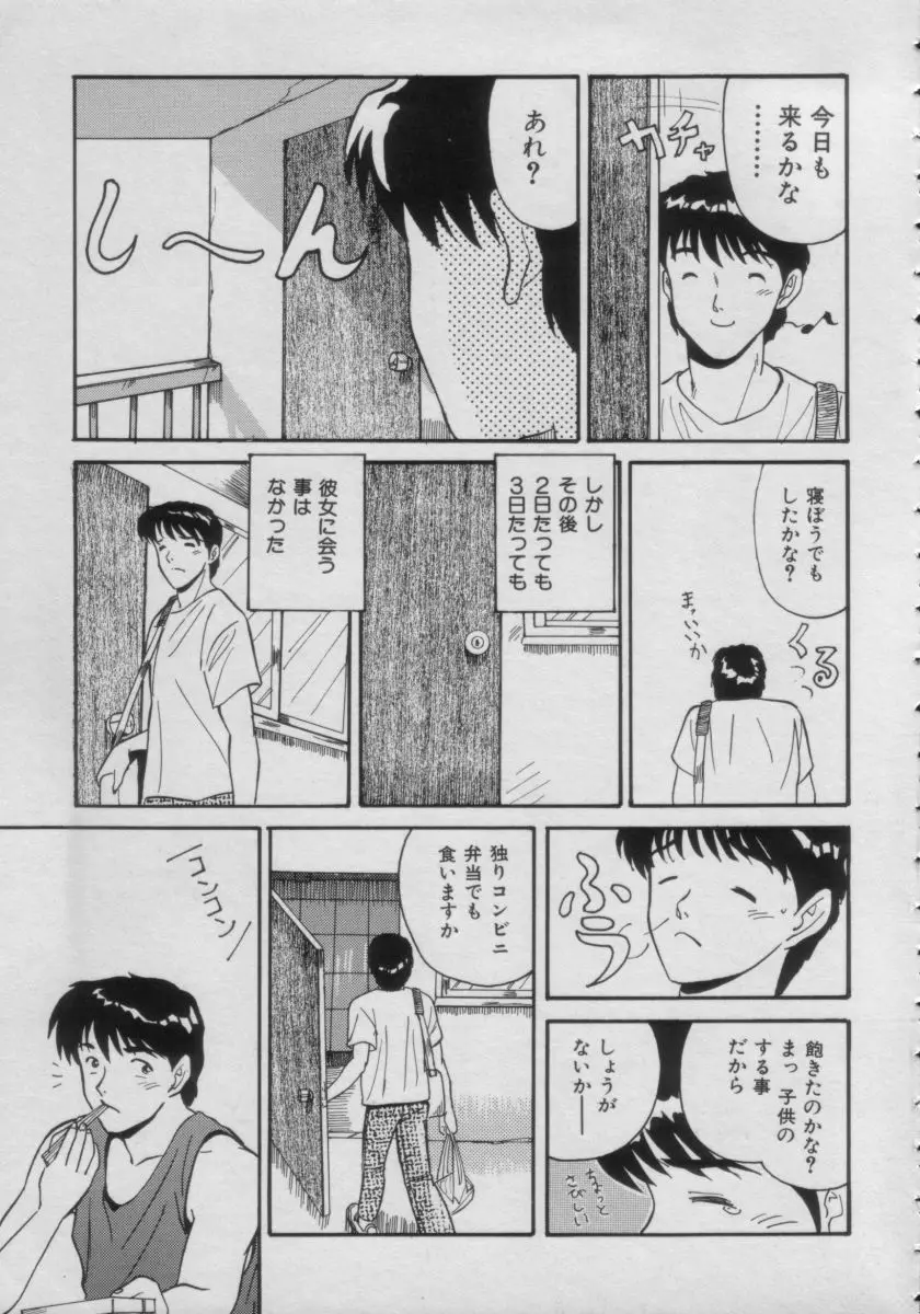 COMIC Petit チャイム Vol.3 Page.29