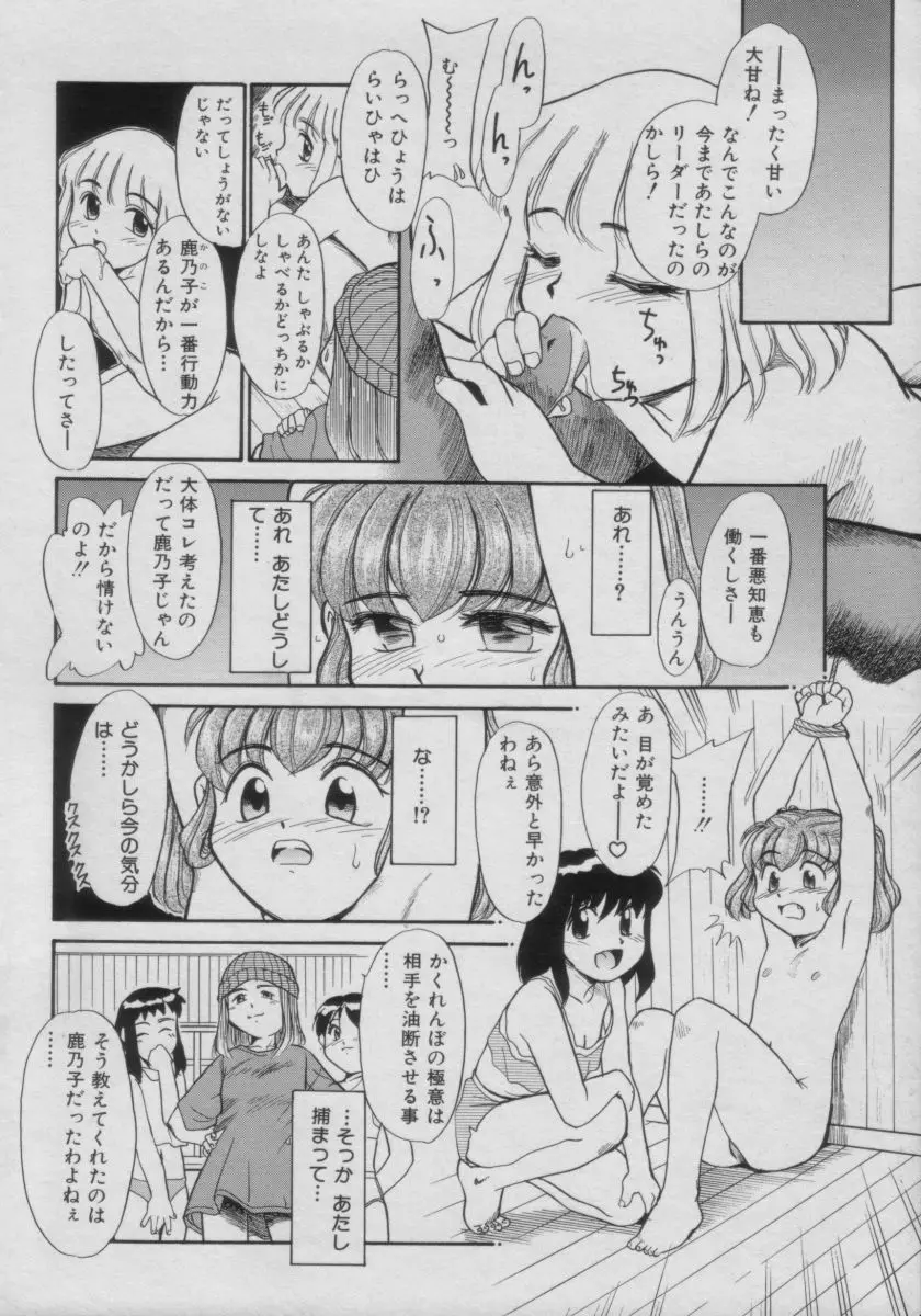 COMIC Petit チャイム Vol.3 Page.40