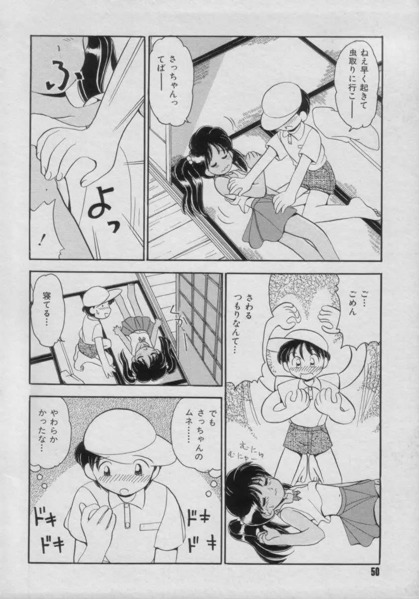 COMIC Petit チャイム Vol.3 Page.50