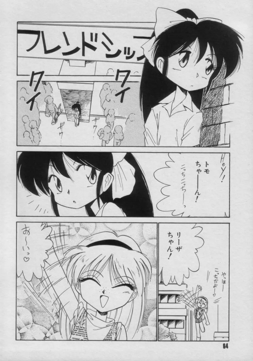 COMIC Petit チャイム Vol.3 Page.64