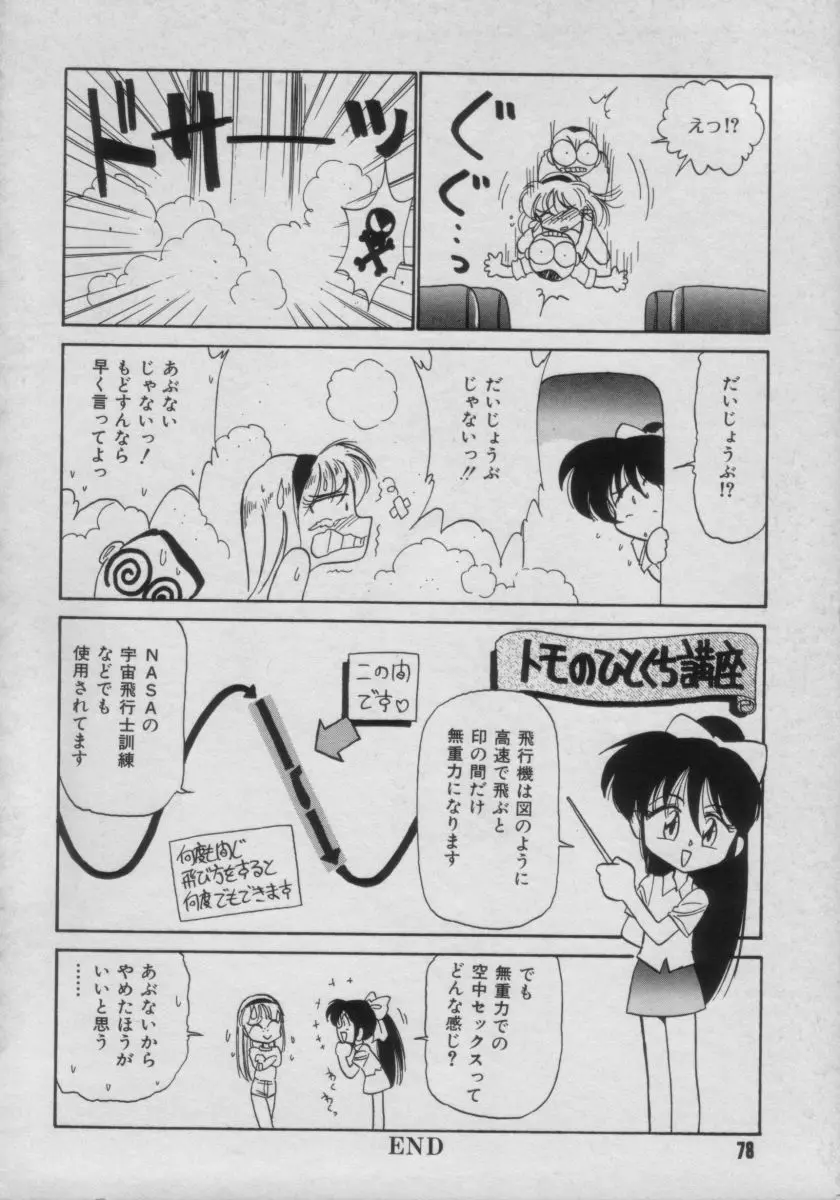 COMIC Petit チャイム Vol.3 Page.78