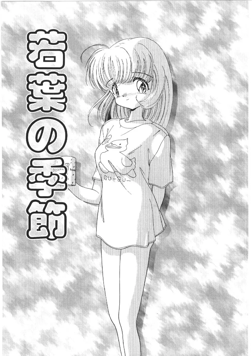 お姉さんの課外授業 Page.101