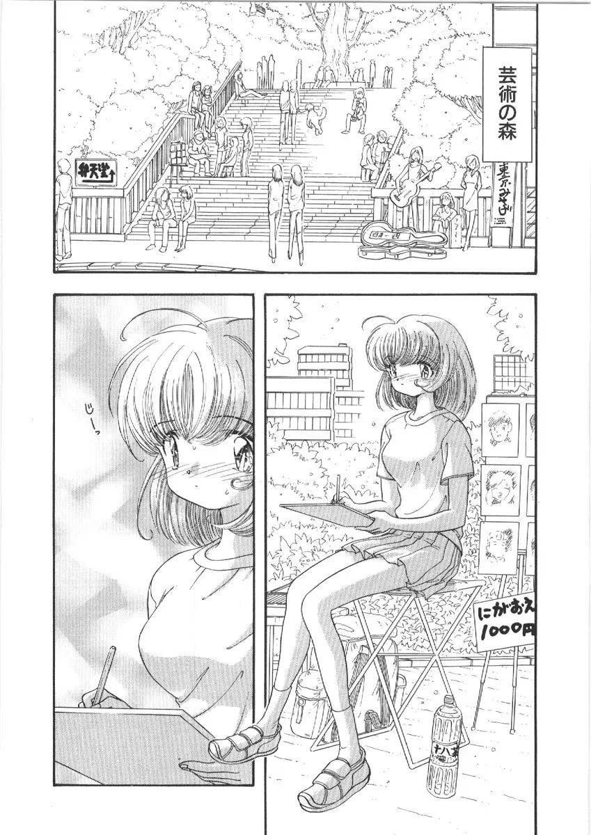 お姉さんの課外授業 Page.102