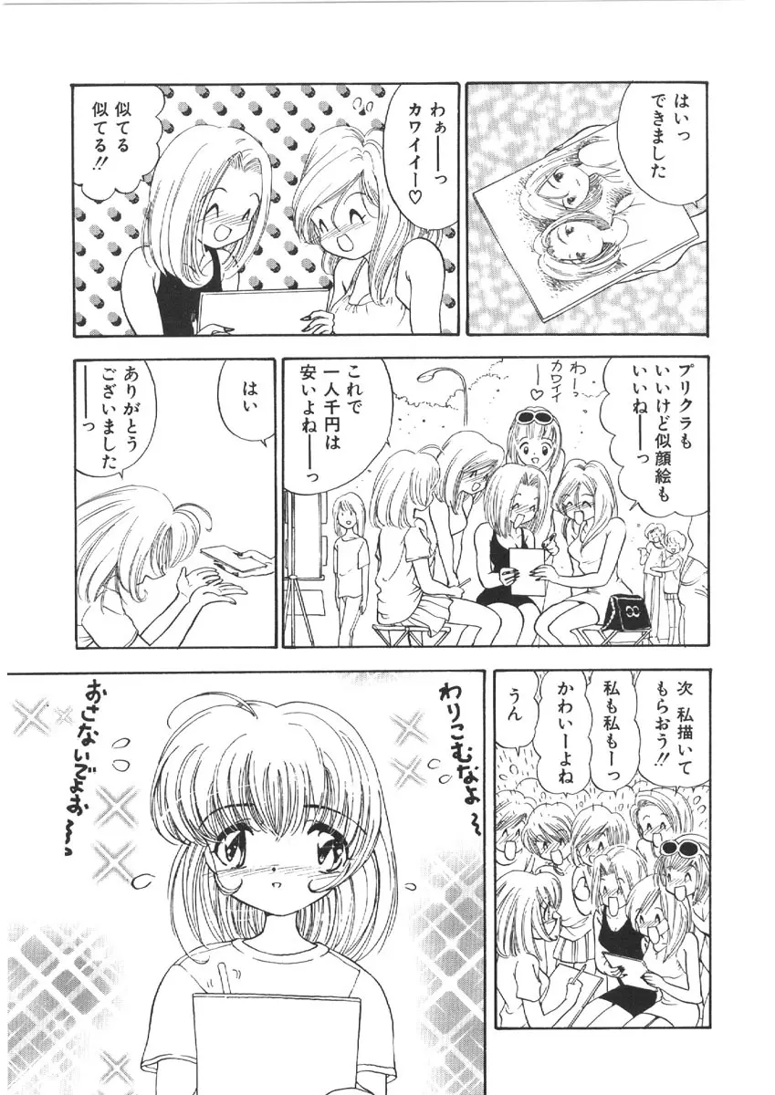 お姉さんの課外授業 Page.103