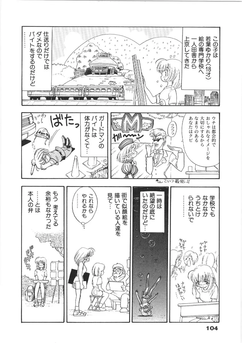 お姉さんの課外授業 Page.104