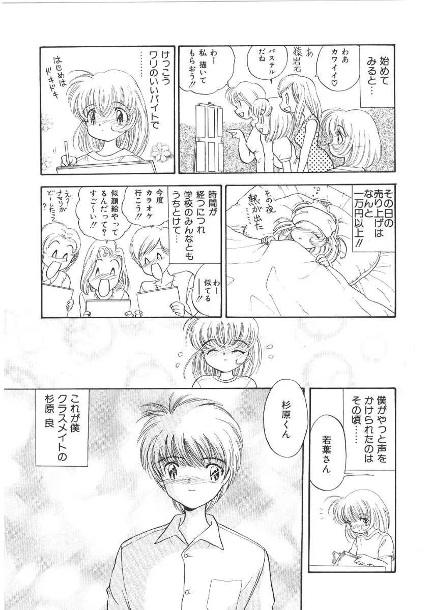 お姉さんの課外授業 Page.105