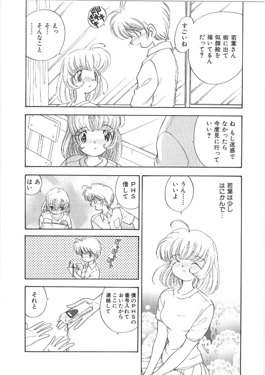 お姉さんの課外授業 Page.106