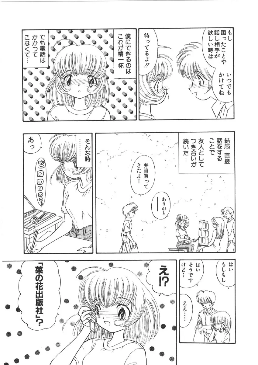 お姉さんの課外授業 Page.107