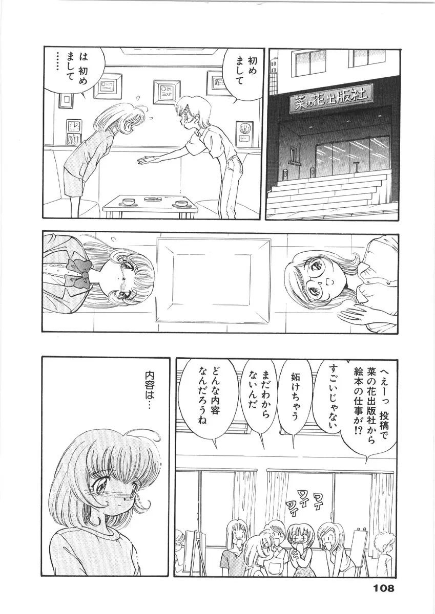 お姉さんの課外授業 Page.108