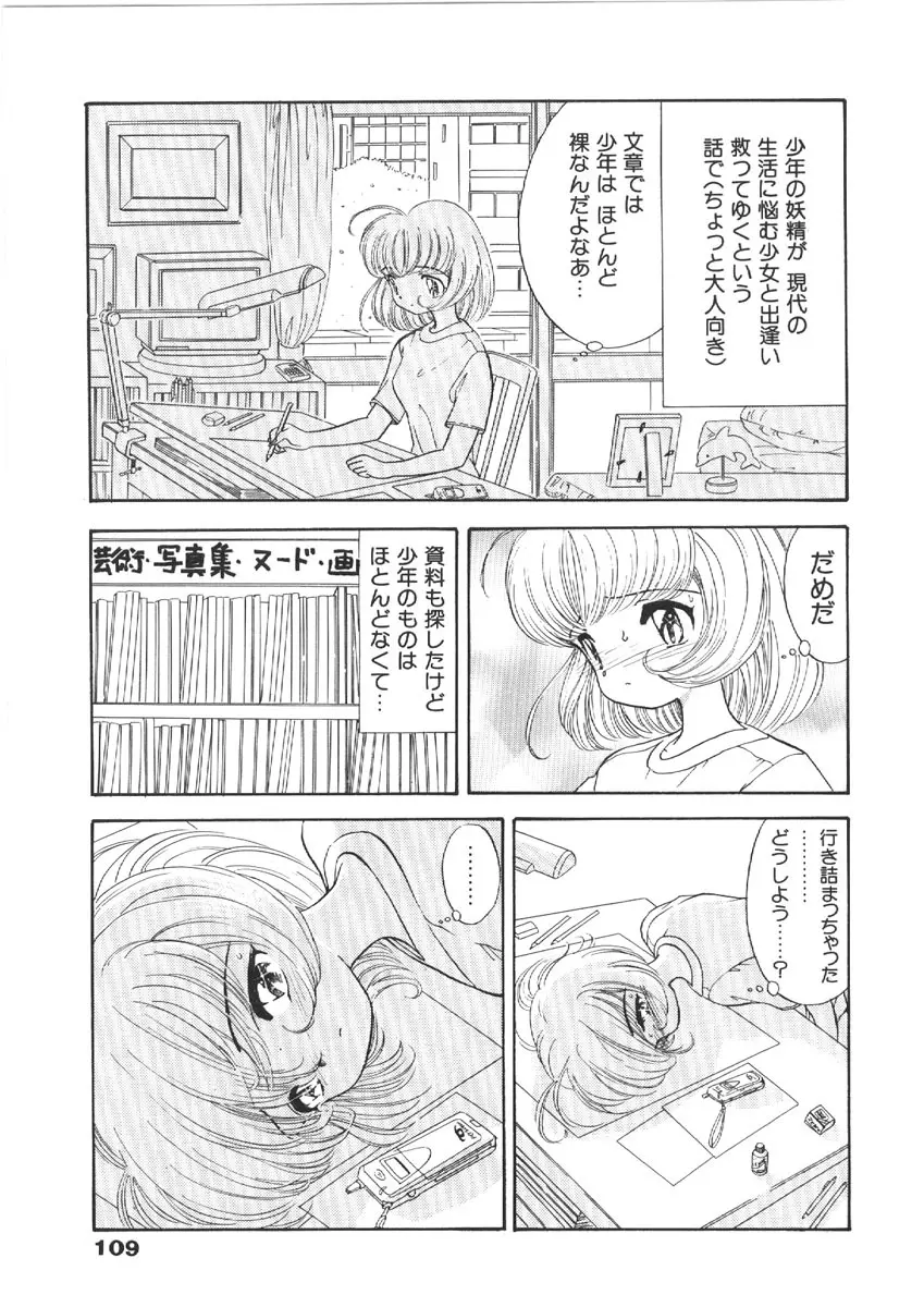 お姉さんの課外授業 Page.109