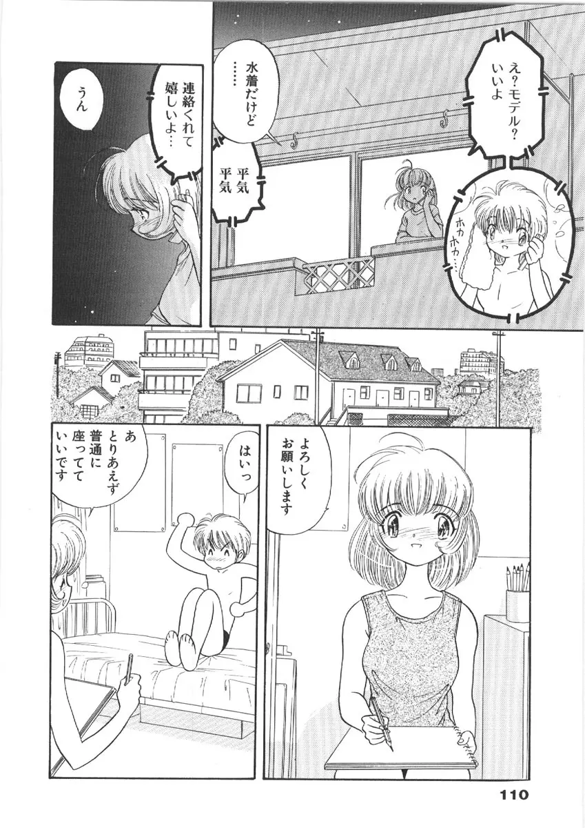 お姉さんの課外授業 Page.110