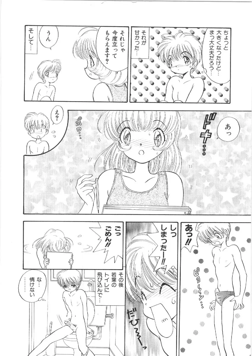 お姉さんの課外授業 Page.112