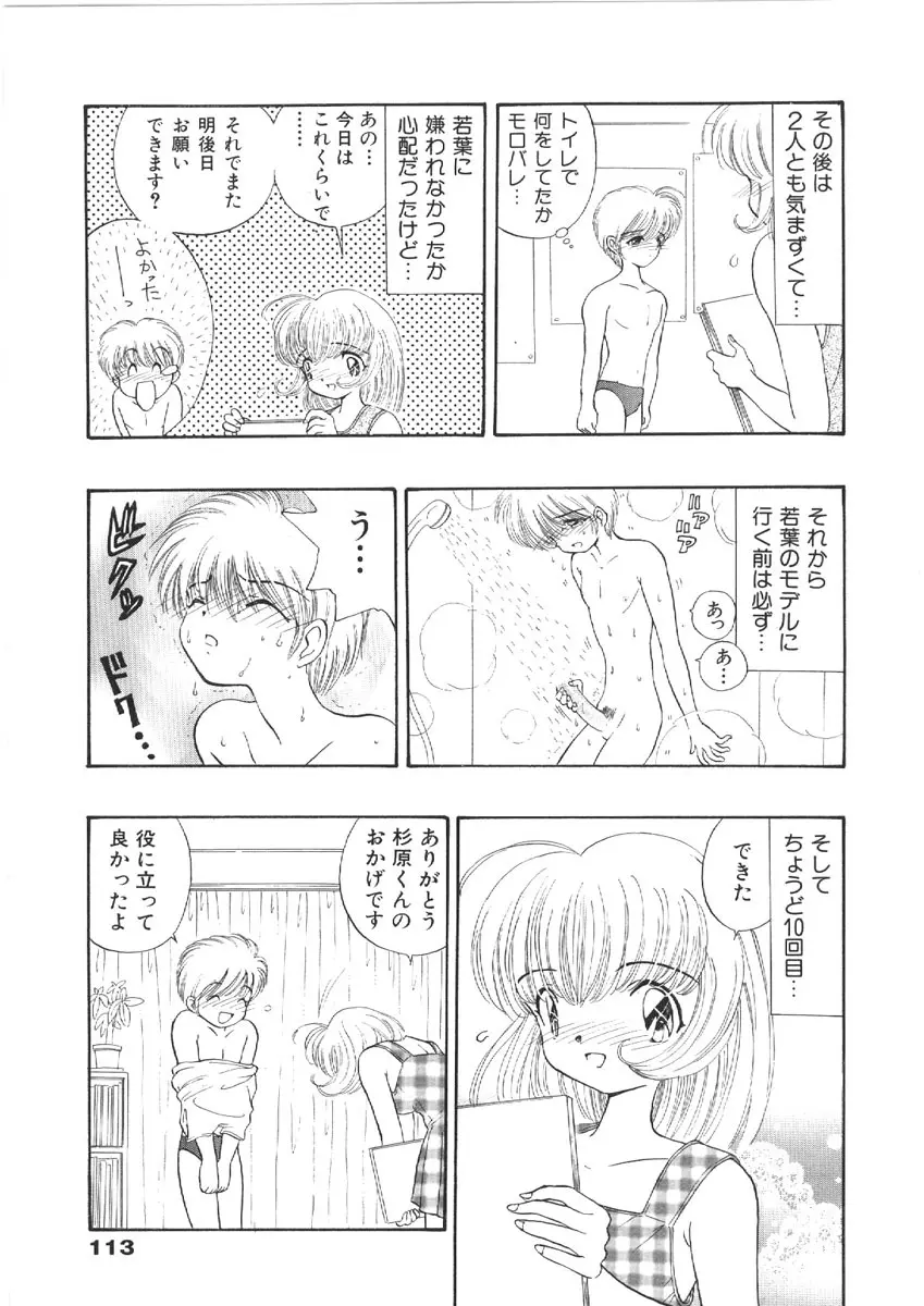 お姉さんの課外授業 Page.113