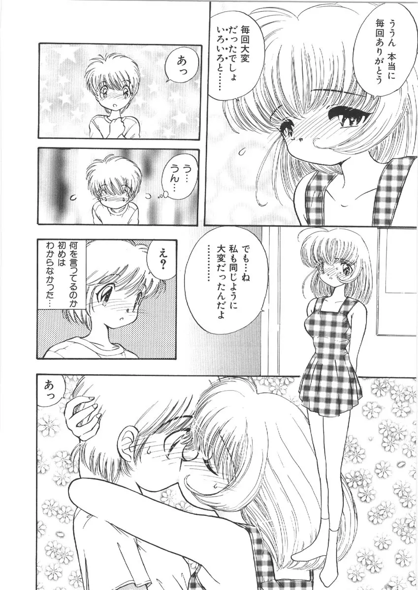 お姉さんの課外授業 Page.114