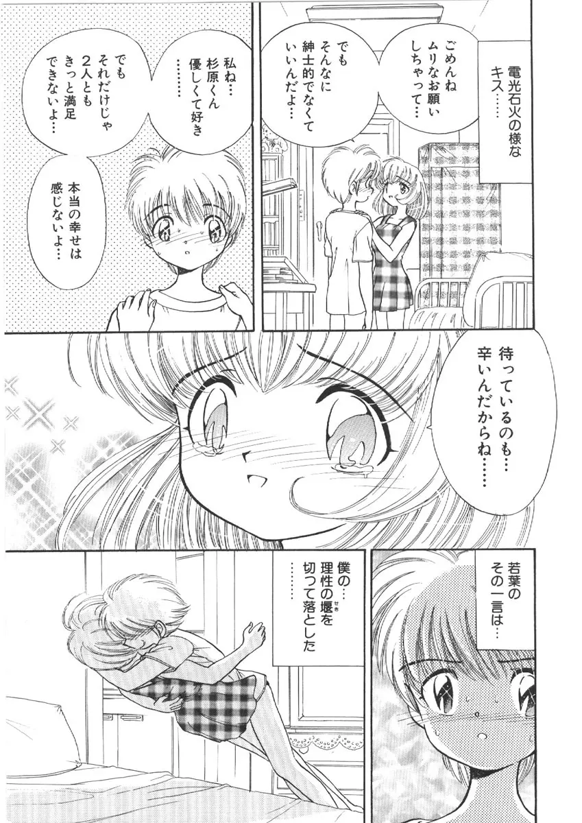 お姉さんの課外授業 Page.115