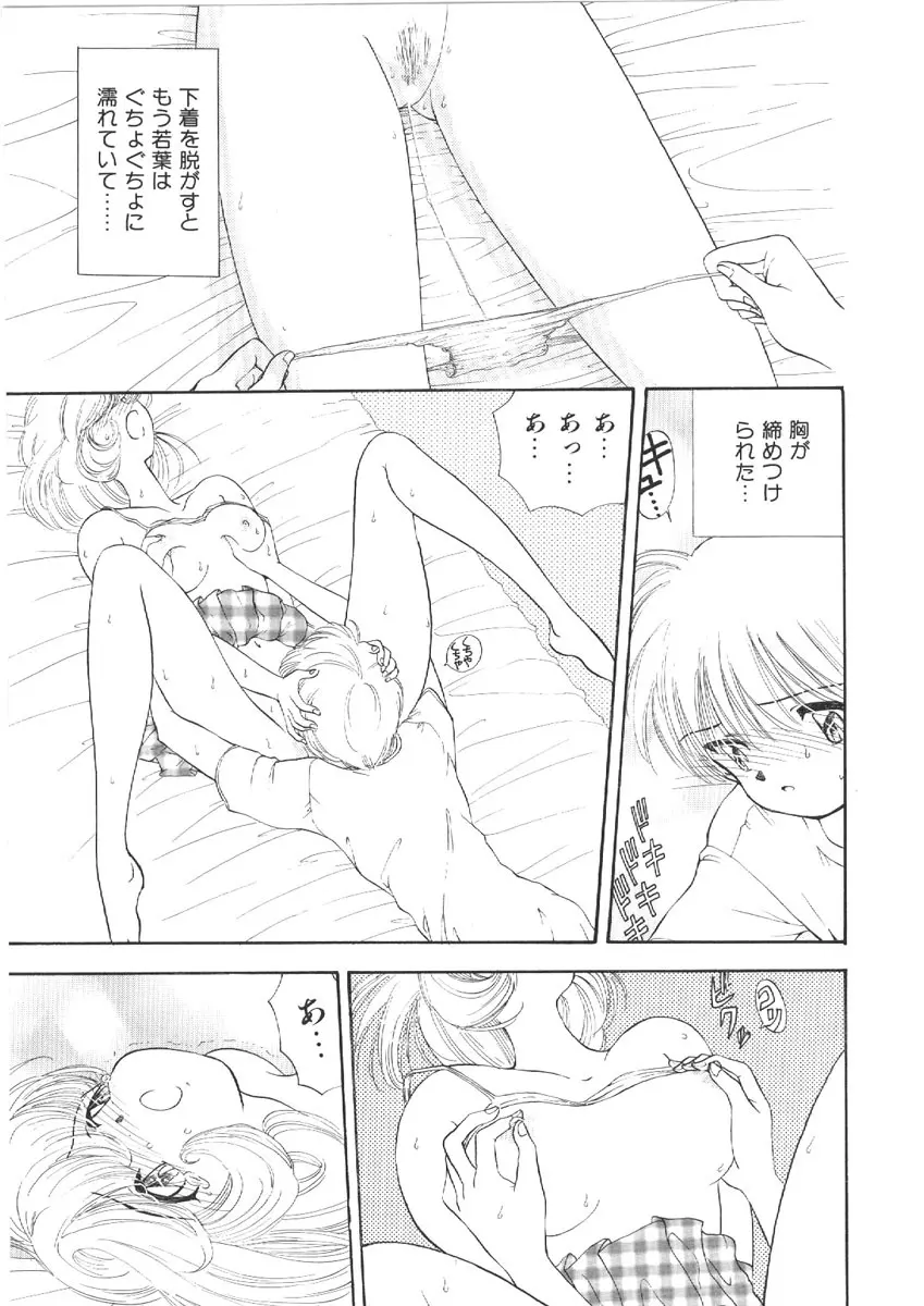 お姉さんの課外授業 Page.117