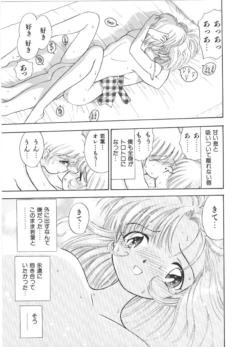 お姉さんの課外授業 Page.123