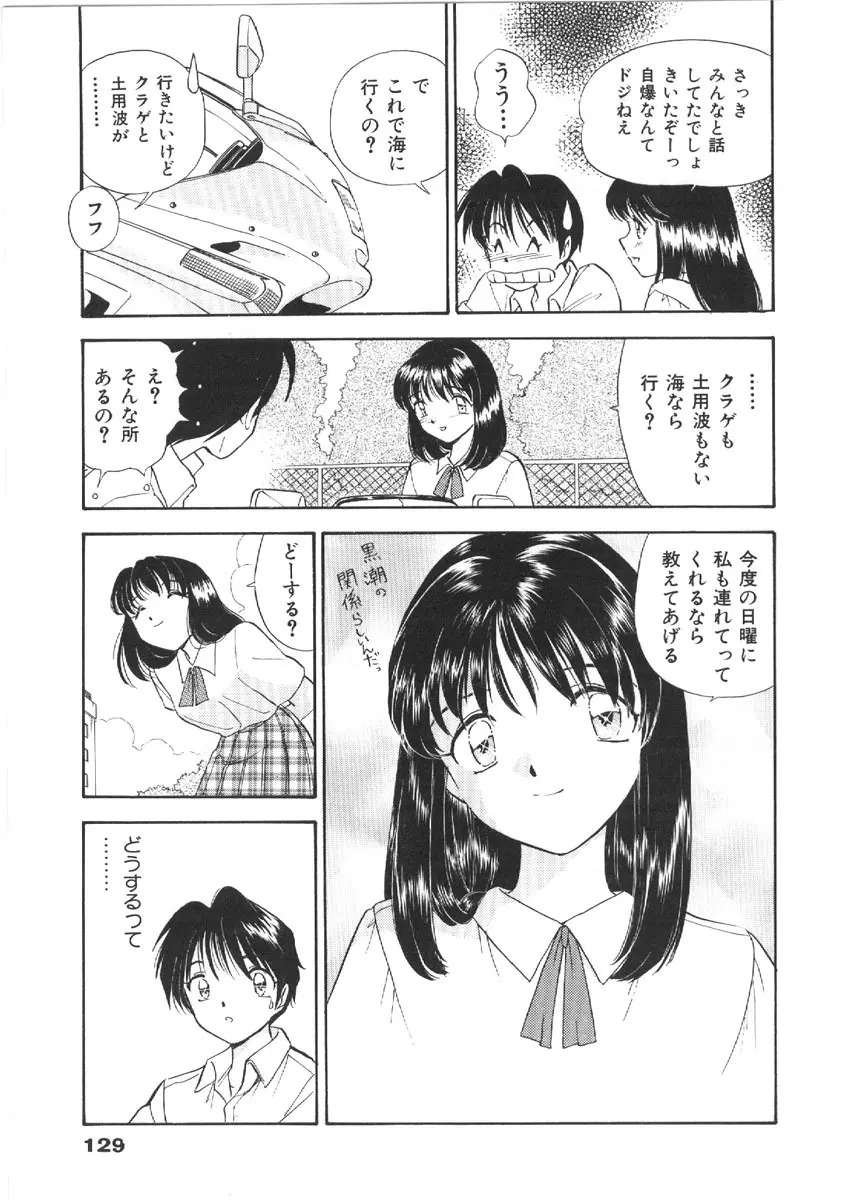 お姉さんの課外授業 Page.129