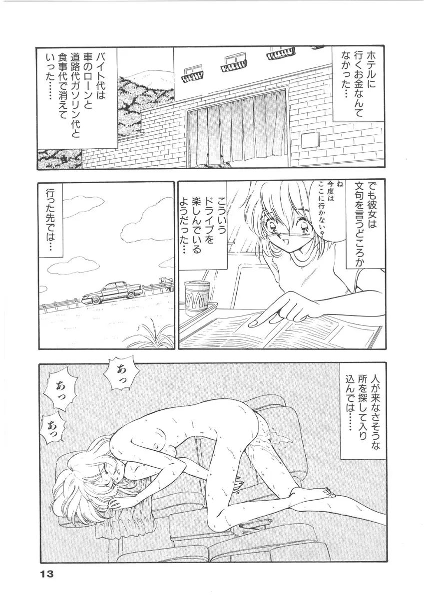 お姉さんの課外授業 Page.13