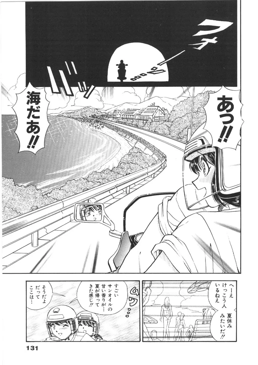 お姉さんの課外授業 Page.131