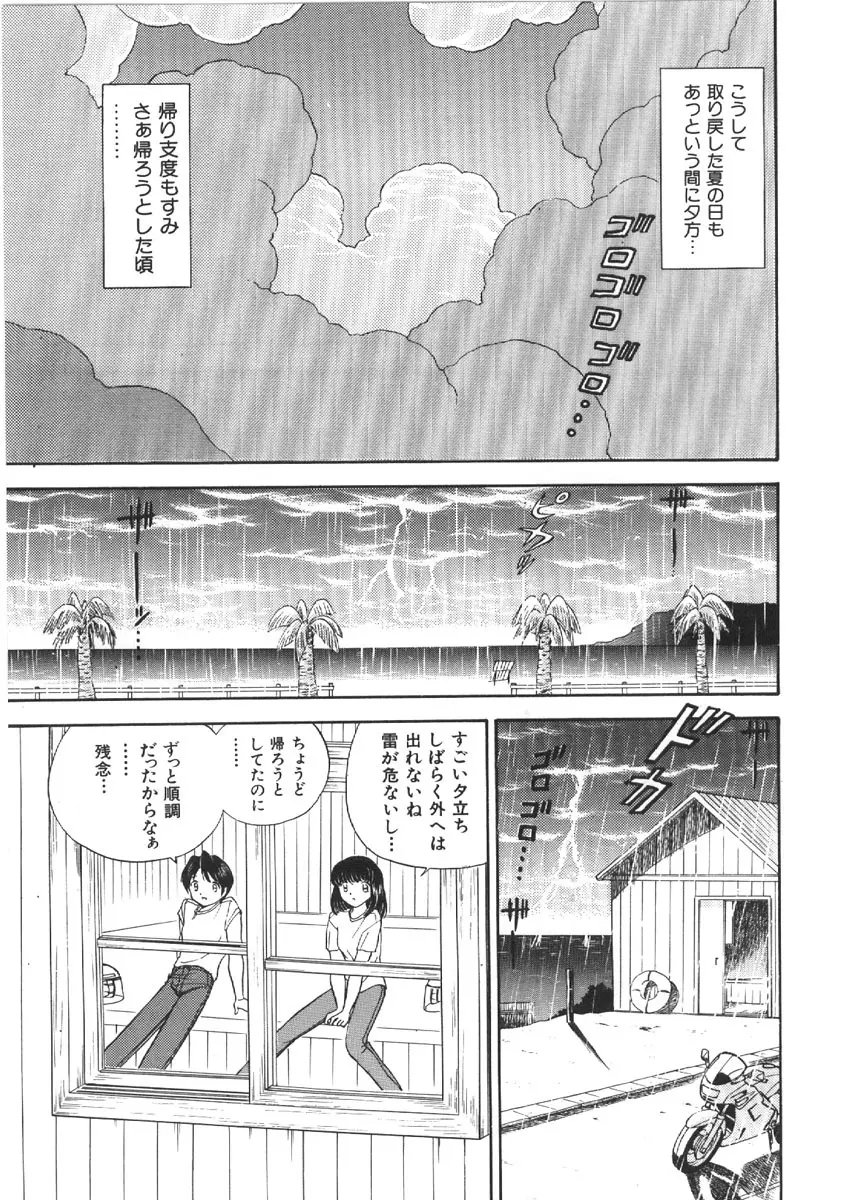 お姉さんの課外授業 Page.133