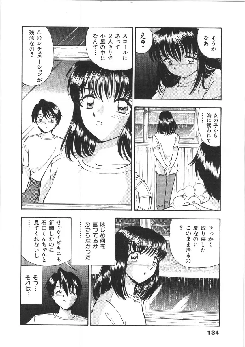 お姉さんの課外授業 Page.134