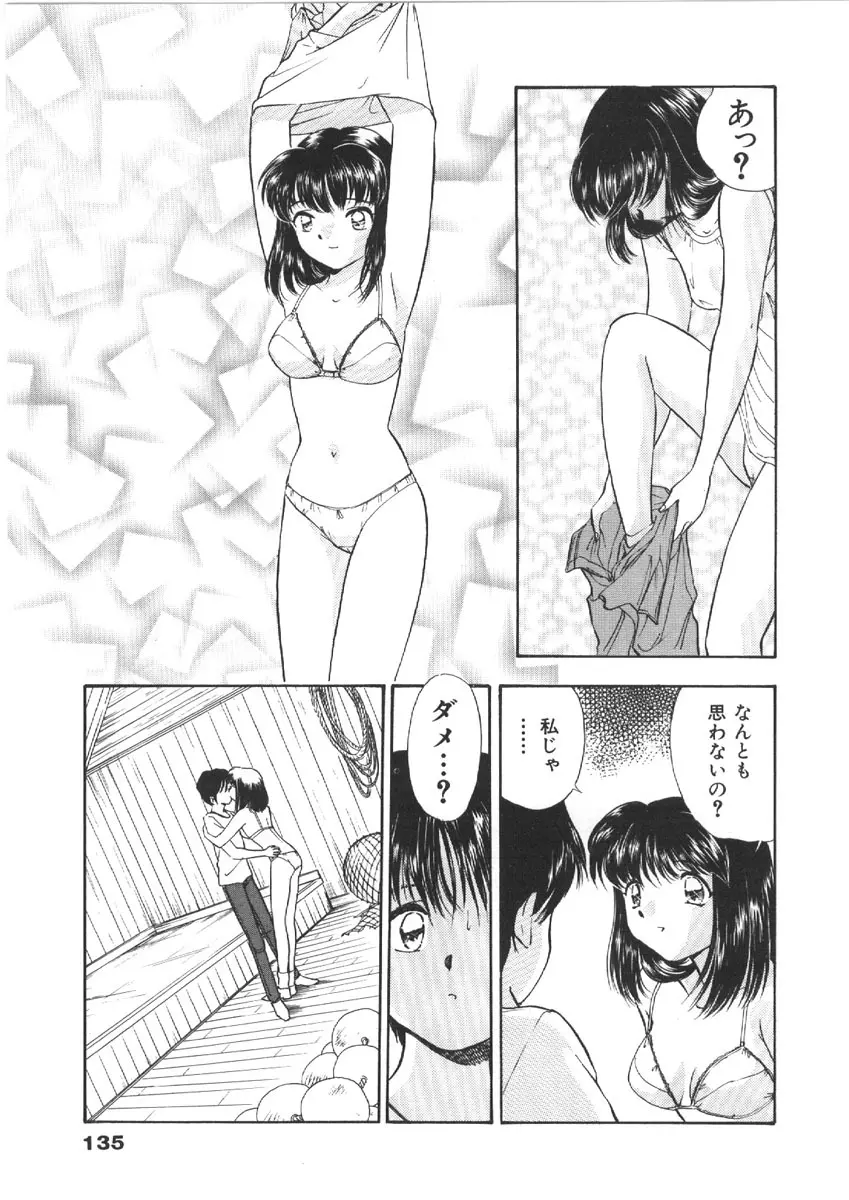 お姉さんの課外授業 Page.135
