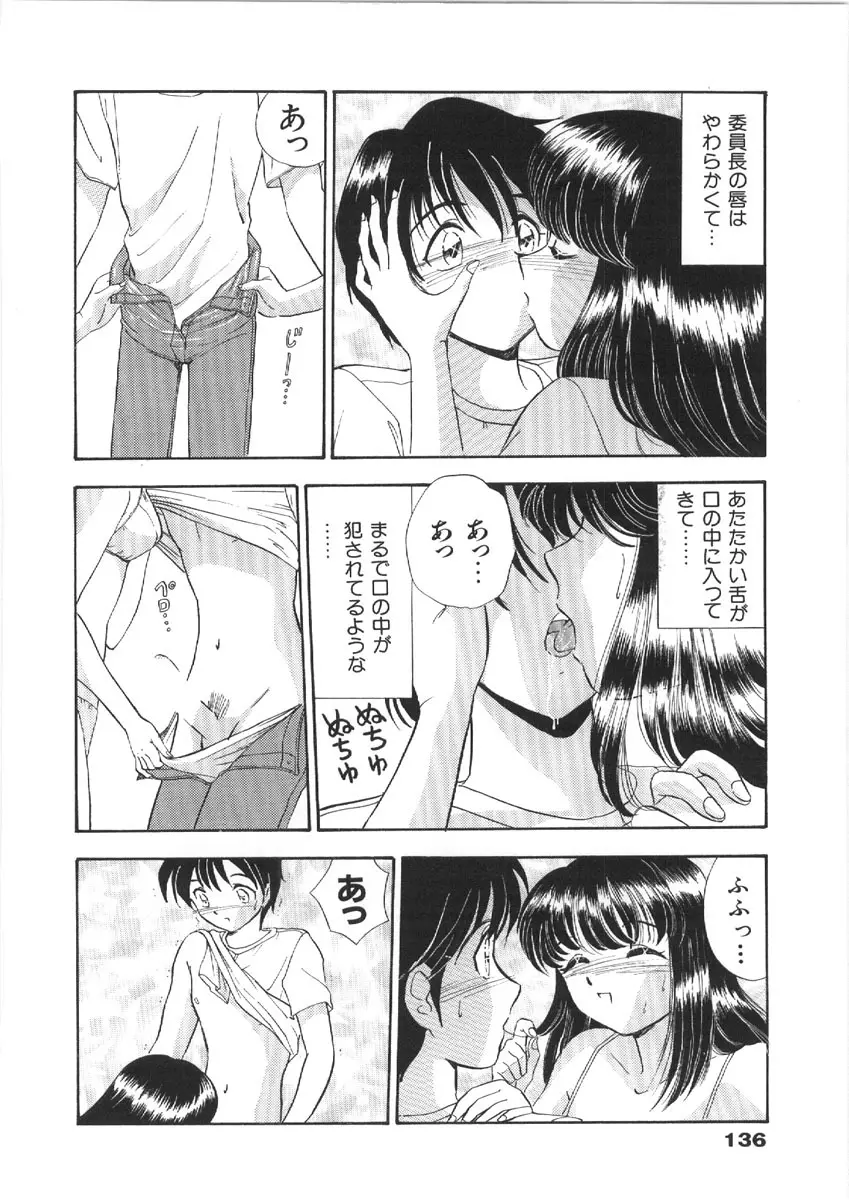 お姉さんの課外授業 Page.136