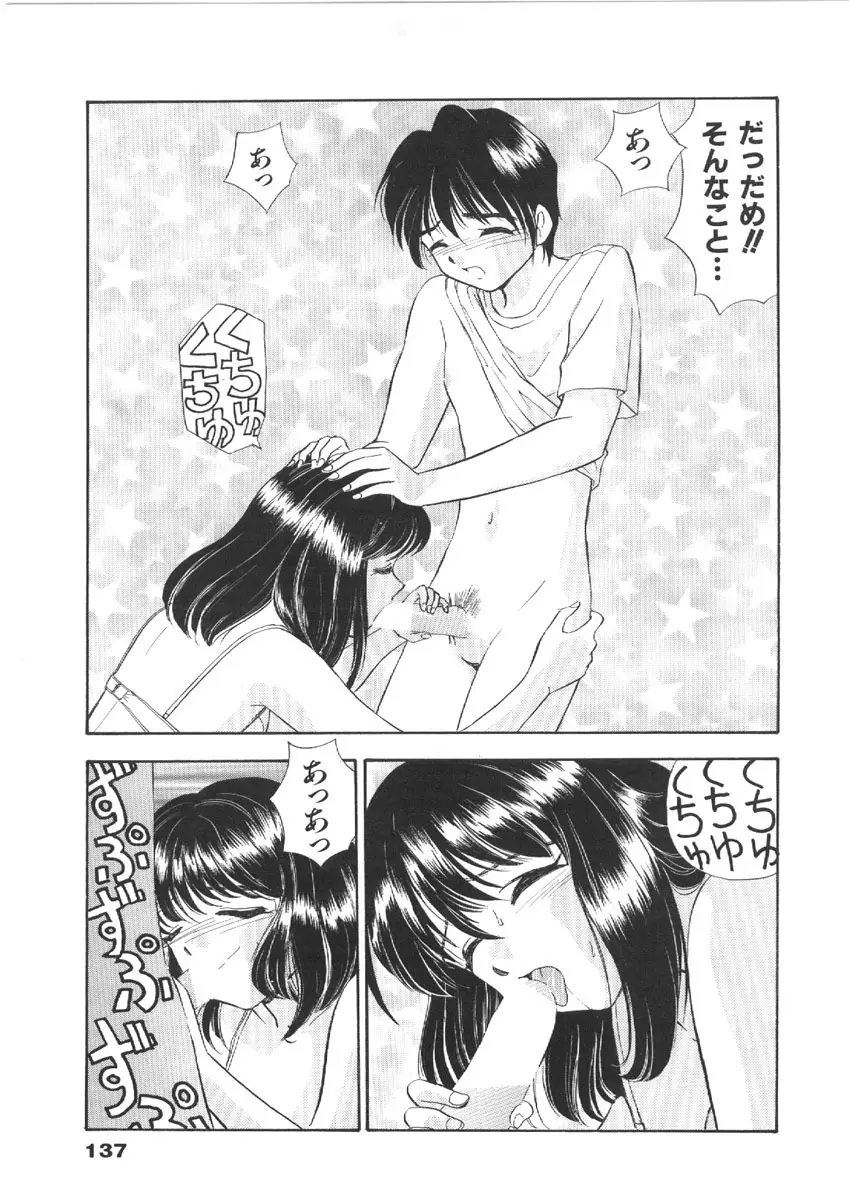 お姉さんの課外授業 Page.137