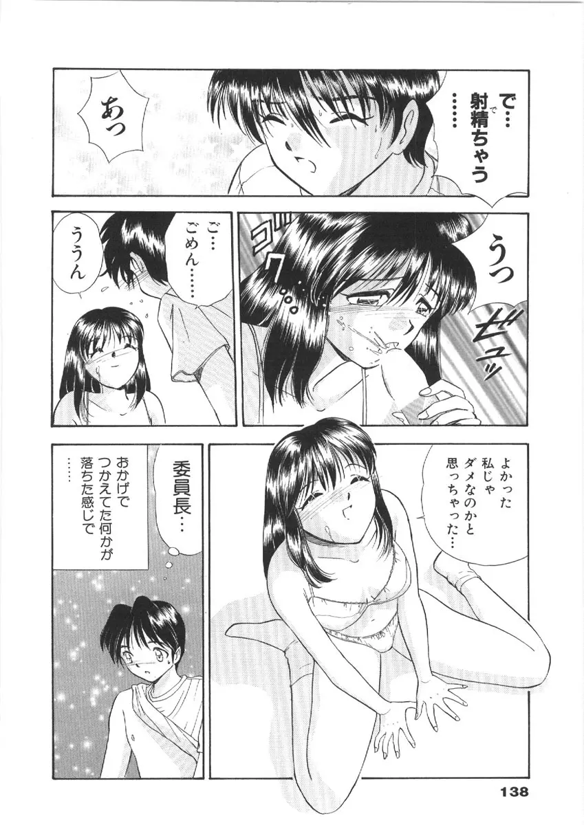 お姉さんの課外授業 Page.138