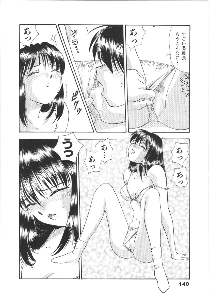 お姉さんの課外授業 Page.140