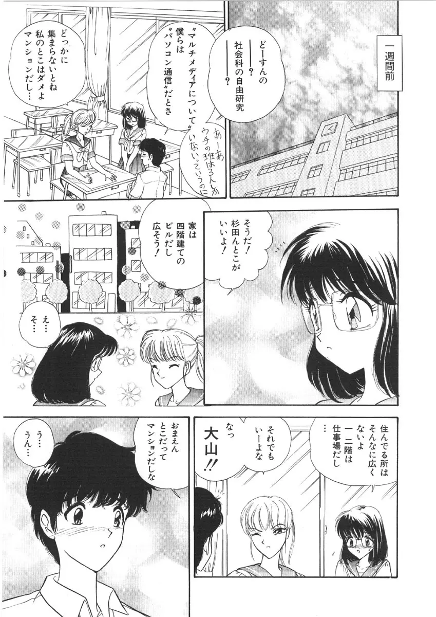 お姉さんの課外授業 Page.151