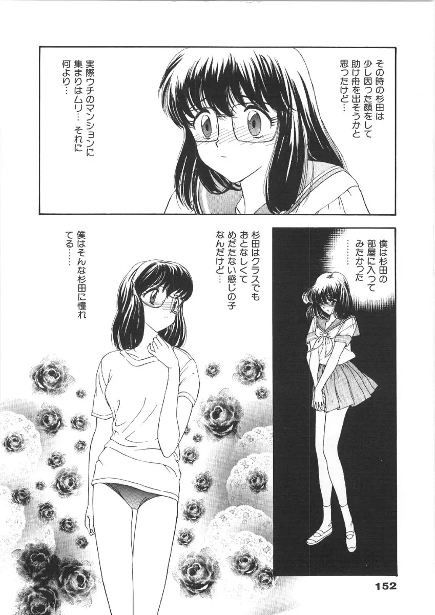 お姉さんの課外授業 Page.152