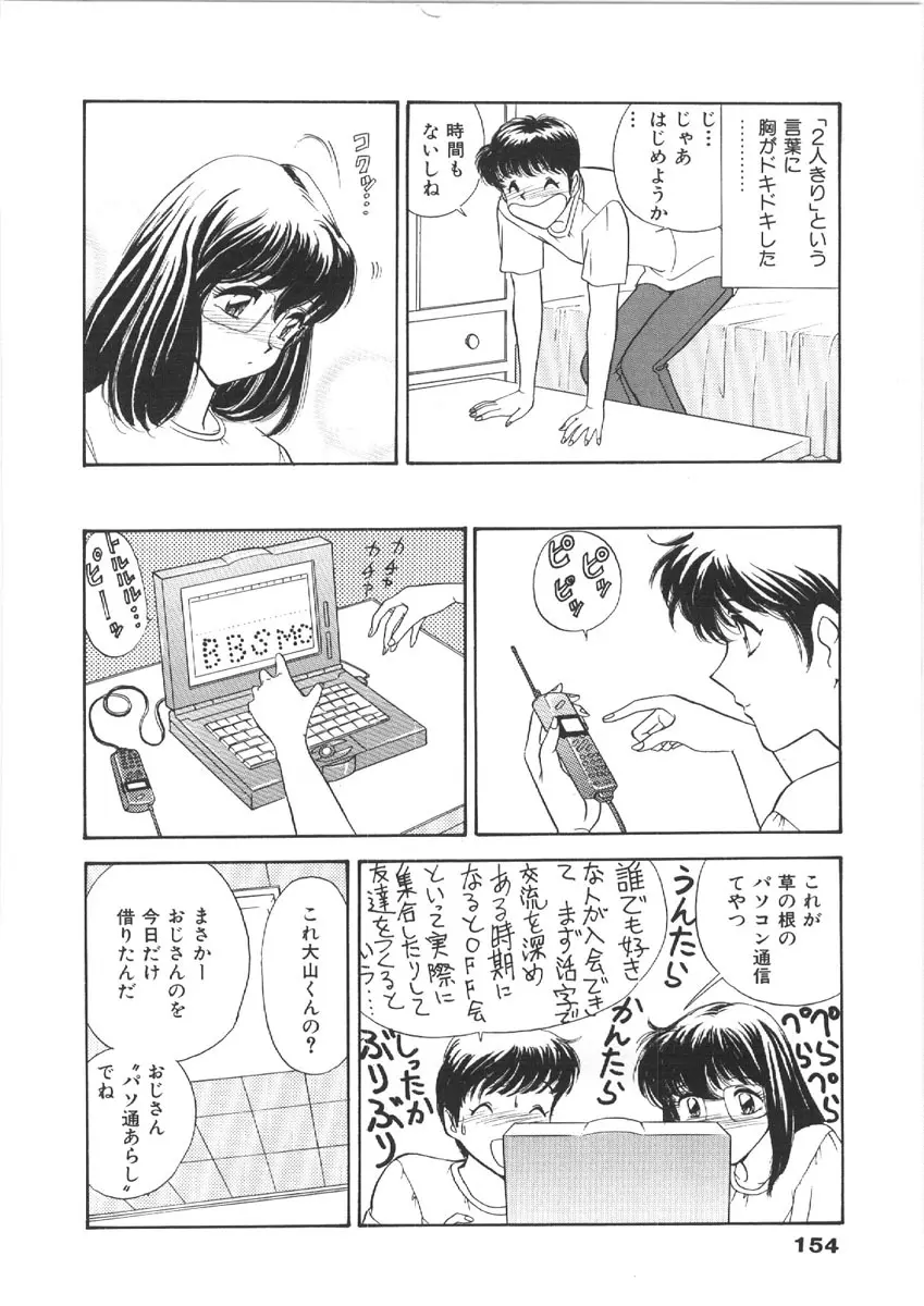 お姉さんの課外授業 Page.154
