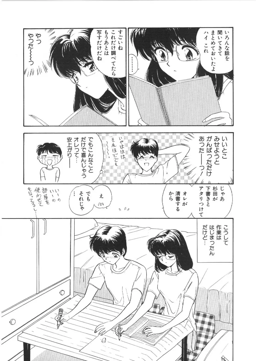 お姉さんの課外授業 Page.155